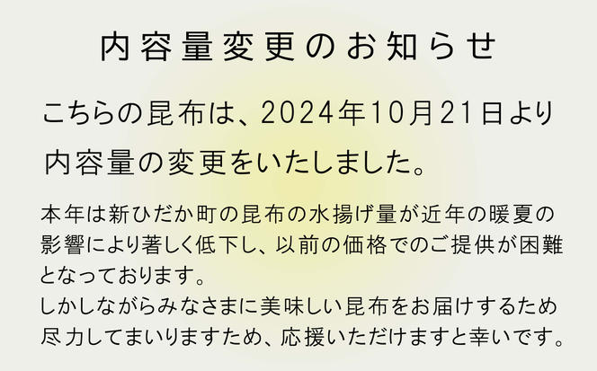 お試し 北海道産 日高昆布 昆布 85g