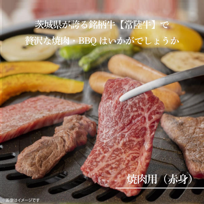 最高級常陸牛 焼肉用（赤身）約1kg（500g×2）【常陸牛 和牛 黒毛和牛 国産和牛 国産黒毛和牛 焼肉 BBQ 赤身肉 小分け 鹿嶋市 茨城県】(KCW-22)