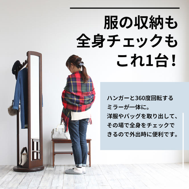 ミラー付き 回転ハンガーラック ハニーブラウン 茶 姿見 全身鏡 ミラー付き 回転ハンガーラック ハニーブラウン 茶 姿見 全身鏡