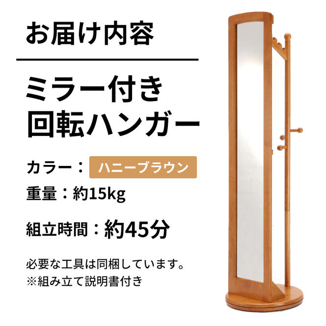 ミラー付き 回転ハンガーラック ハニーブラウン 茶 姿見 全身鏡
