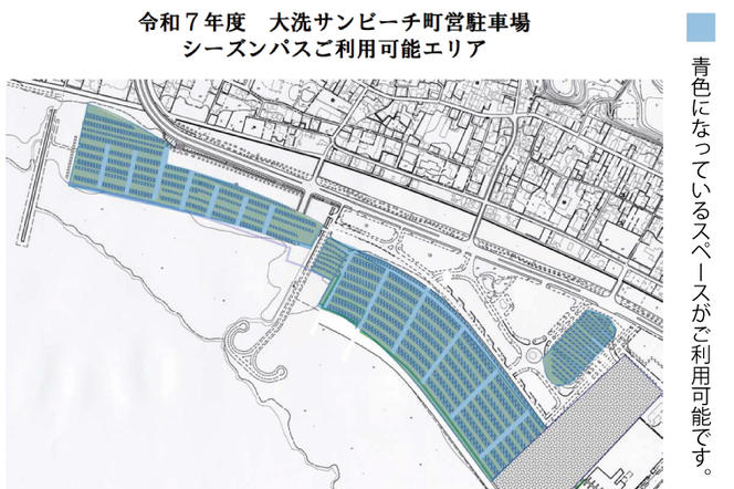 令和7年度 大洗 サンビーチ 町営駐車場 シーズンパス (定期利用券) ×1枚 海水浴 サーフィン 潮干狩り レジャー 茨城県 大洗町