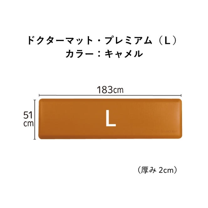 【80周年特別寄付額】ドクターマット プレミアム L キャメル アサヒ軽金属 アサヒ 厚手 キッチンマット マット 拭ける 体圧分散 体圧分散マット 日用品 キッチン キッチン用品 お手入れ 簡単 抗菌