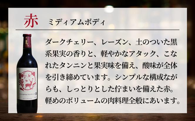 丹波ワイン 飲み比べ 赤・白 2本セット 京都丹波高原国定公園限定ラベル