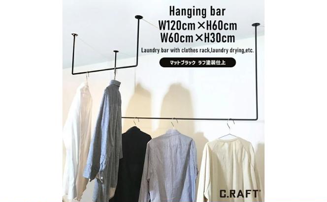 物干し ランドリーバー60cm・120cmセット（マットブラック）洋服掛け 洗濯物干し 部屋干し