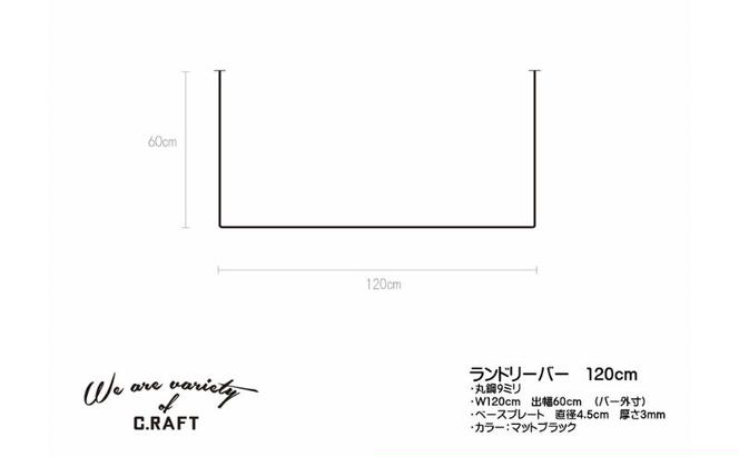 物干し ランドリーバー60cm・120cmセット（マットブラック）洋服掛け 洗濯物干し 部屋干し