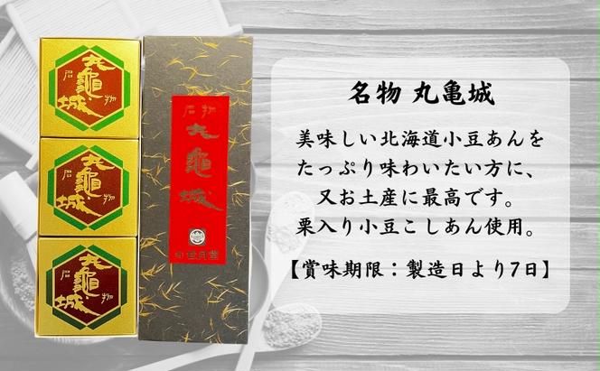 甘月堂 名物 丸亀城 3個入 / 菓子 スイーツ 和菓子 まんじゅう 饅頭 栗入り