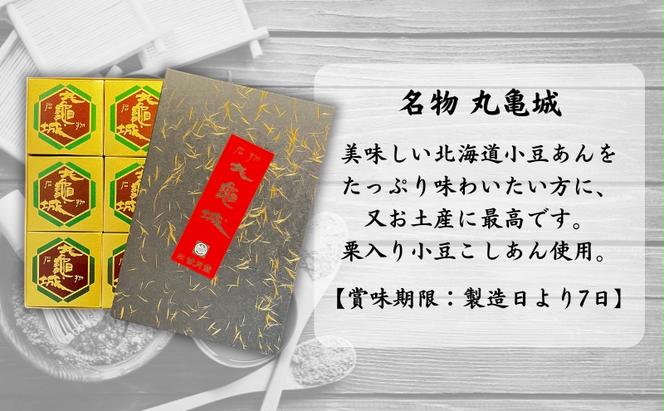 甘月堂 名物 丸亀城 6個入 / 菓子 スイーツ 和菓子 まんじゅう 饅頭 栗入り