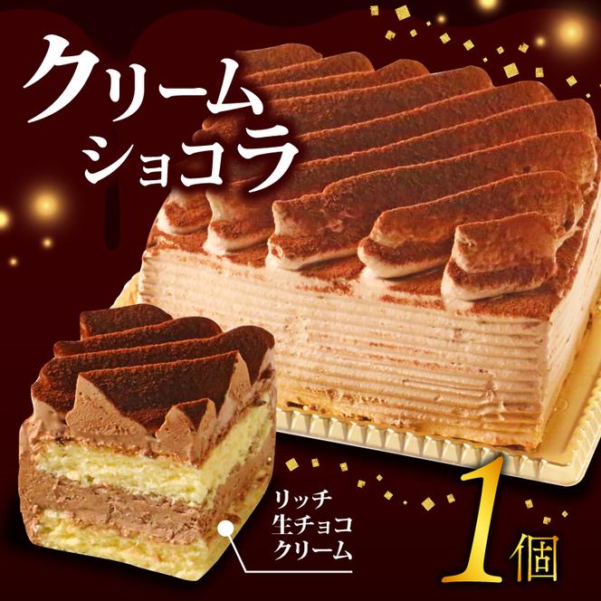 クリームショコラ 10000円  チョコレートケーキ ショコラケーキ スイーツ チョコレート カカオ クリーム 濃厚 おいしい 美味しい お土産 老舗 お年寄り 家庭用  誕生日 母の日 父の日 こどもの日 敬老の日 おかし デザート お正月 クリスマス ギフト お菓子 洋菓子 高級 専門店  愛南町 菓子工房IKEDA