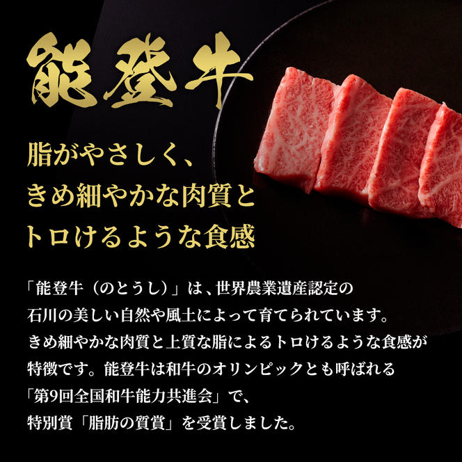 肉【和牛セレブ】能登牛 牛肩ロース 焼肉 200g 肩ロース 黒毛和牛 霜降り ギフト 石川県 能美市