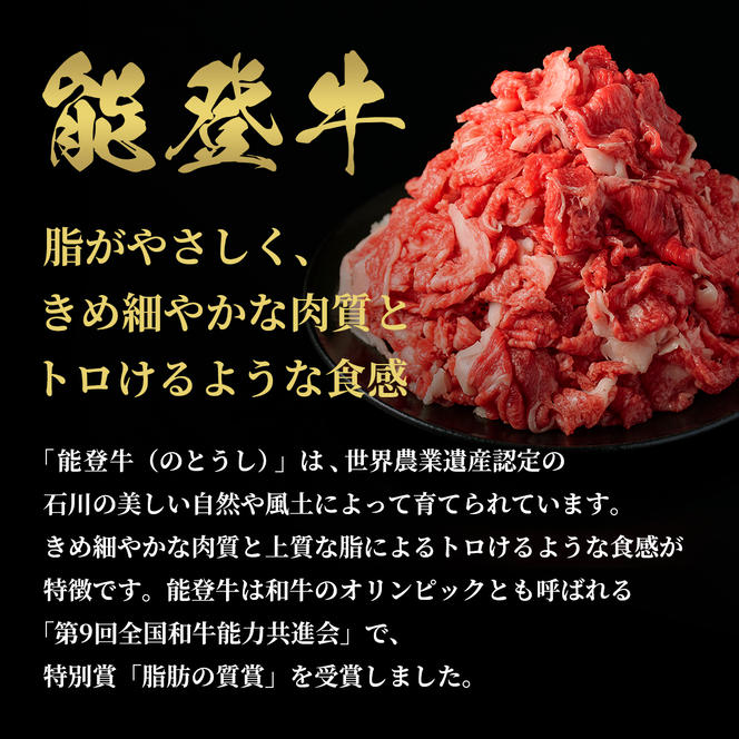 肉【和牛セレブ】能登牛 切り落とし 200g 黒毛和牛 霜降り ギフト 石川県 能美市