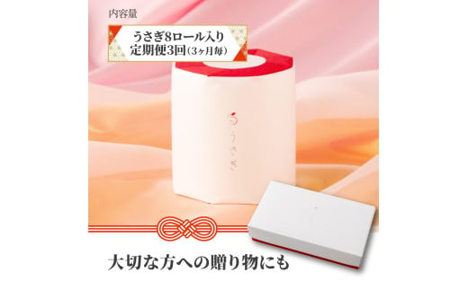 【定期便】うさぎ8ロール化粧箱入ギフト×6ケース 3か月毎 全3回 トイレットペーパー 白 赤芯 トリプル 無香料 ウサギ かわいい 可愛い おしゃれ やわらか ふわふわ 望月製紙 ギフト 贈答