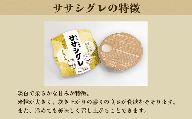 レトルト ササシグレ 志賀沢米レンジアップごはん12個セット 常温 常温保存 レトルト食品 パックご飯 パックごはん ごはん ご飯