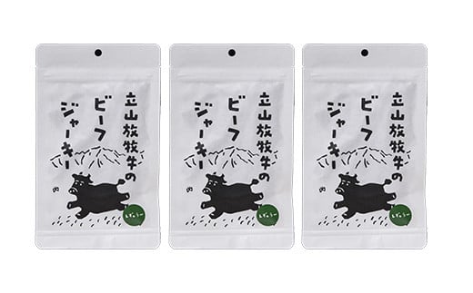 立山放牧牛のビーフジャーキー（3個） カシワファーム 牛肉 立山放牧牛 ビーフジャーキー おつまみ おやつ 携行食 富山県 立山町 F6T-546