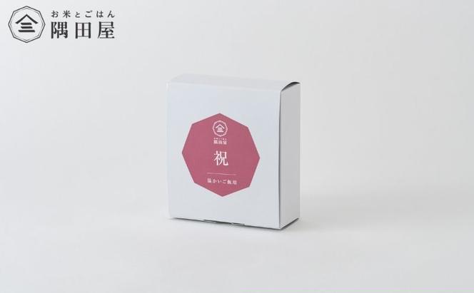 五つ星お米マイスター縁起米2個(温かいご飯用・酢めし用　300g×2）米 白米 精米 ギフト プレゼント 贈答 墨田区 東京