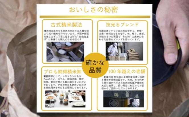 五つ星お米マイスター縁起米2個(温かいご飯用・酢めし用　300g×2）米 白米 精米 ギフト プレゼント 贈答 墨田区 東京