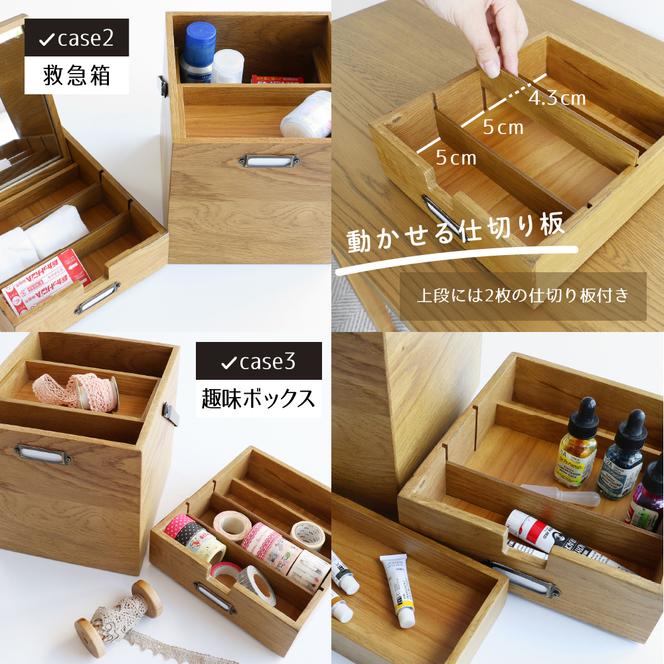 Wooden Cosme Box 収納 コスメ 化粧品 コスメボックス ツールボックス 救急箱 木製 天然木 オーク材 ヴィンテージ 加西市 兵庫県