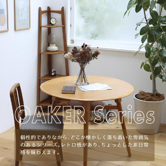 Corner Rack インテリア 収納 ラック コーナーラック シェルフ 棚 木製 ディスプレイ 見せる収納 観葉植物 天然木 オーク材 加西市 兵庫県