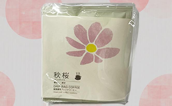 スペシャルティコーヒードリップバッグ「越後妻有の花」セット [DB6] 珈琲 ドリップコーヒー ドリップバック 飲料 新潟 