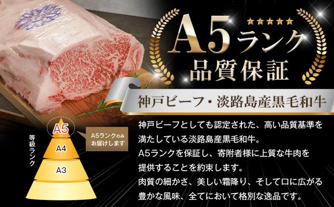 【A5ランク限定】淡路島産黒毛和牛 すき焼き用赤身肉 400g 【神戸ビーフ】　　[すき焼き 赤身 神戸ビーフ 牛肉 すき焼き 赤身 神戸ビーフ 赤身]