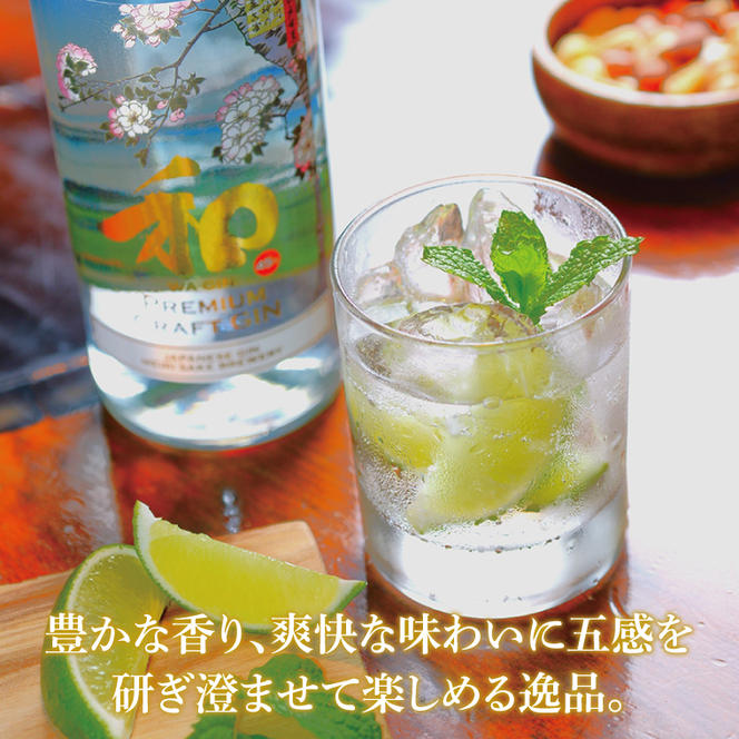 【茨城県共通返礼品/水戸市】プレミアムクラフトジン「和GIN」【お酒 スピリッツ 蒸留酒】(CO004)