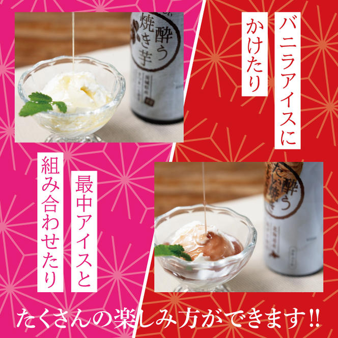 【茨城県共通返礼品/水戸市】「新感覚のリキュール」酔う焼き芋、酔うたい焼き　２種飲み比べセット【お酒 カクテル カクテルベース お芋 焼き芋カクテル】(CO005)