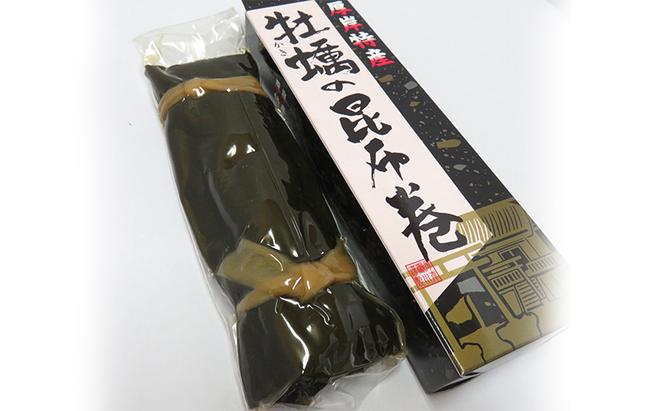 牡蠣の昆布巻 1本 厚岸特産 昆布巻 昆布巻き おせち 加工品