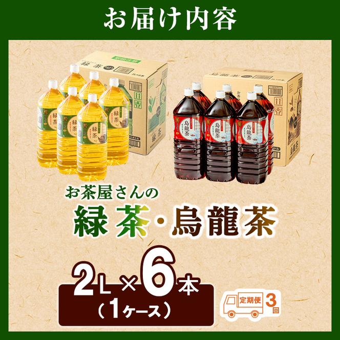 お茶屋さんの緑茶・烏龍茶セット 2Lペットボトル×12本　南丹市×「甘神さんちの縁結び」コラボクリアファイルとコースターのセット付き！