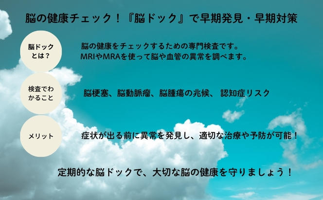 【独立行政法人労働者健康安全機構　香川労災病院】　脳ドック受診チケット /脳神経外科専門医による総合判定・指導