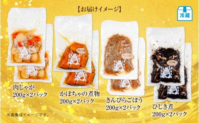 手作りお惣菜4種セット 肉じゃが かぼちゃの煮物 きんぴらごぼう ひじき煮 各200g 2パック あてま にくじゃが 南瓜 おかず キンピラ 簡単 デリカ 煮物 冷蔵 一品 新潟 十日町