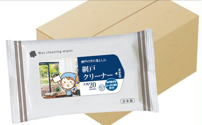 ユーカリ香料配合 網戸クリーナー大判サイズ20枚入り(40個)