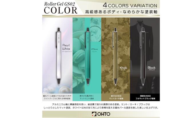 ローラーゲルGS02 2本セット+替芯5本セット ブラック 文房具 筆記具 筆記用具 ペン ボールペン お祝い 入学祝い プレゼント ギフト 贈り物 結城市 茨城県