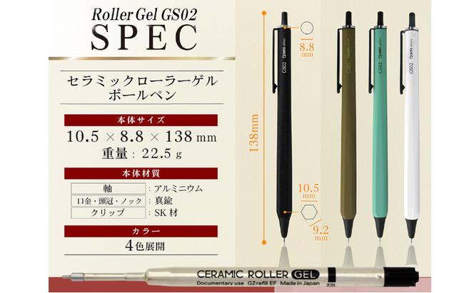 ローラーゲルGS02 2本セット+替芯5本セット ブラック 文房具 筆記具 筆記用具 ペン ボールペン お祝い 入学祝い プレゼント ギフト 贈り物 結城市 茨城県