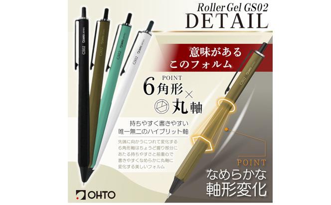 ローラーゲルGS02 2本セット+替芯5本セット パールホワイト 文房具 筆記具 筆記用具 ペン ボールペン お祝い 入学祝い プレゼント ギフト 贈り物 結城市 茨城県