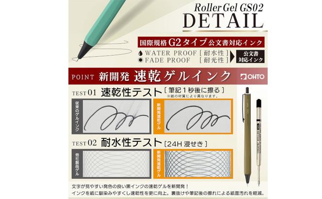 ローラーゲルGS02 2本セット+替芯5本セット パールホワイト 文房具 筆記具 筆記用具 ペン ボールペン お祝い 入学祝い プレゼント ギフト 贈り物 結城市 茨城県