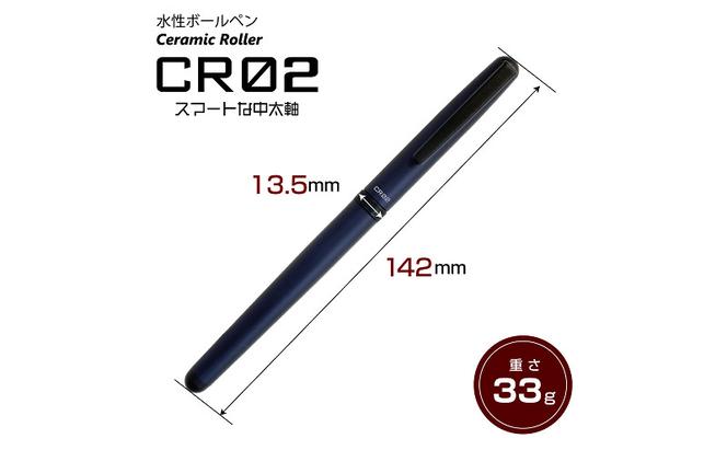 水性ボールペンCR02ブラック 2本セット+替芯5本セット マットシルバー 文房具 筆記具 筆記用具 ペン ボールペン お祝い 入学祝い プレゼント ギフト 贈り物 結城市 茨城県