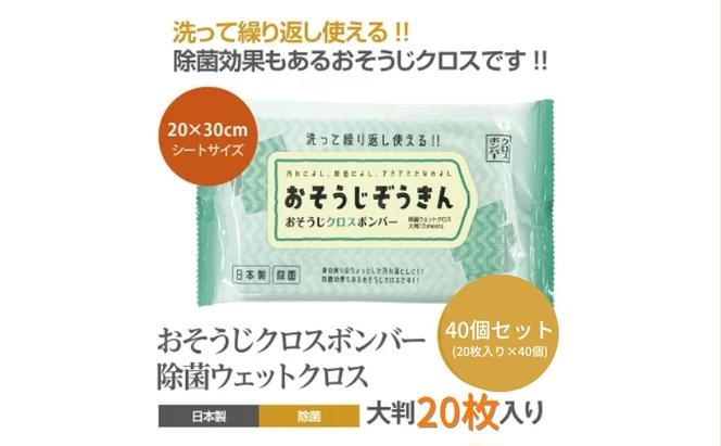 おそうじぞうきん  おそうじクロスボンバー20枚入(40個)