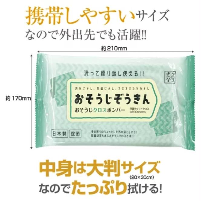 おそうじぞうきん  おそうじクロスボンバー20枚入(40個)