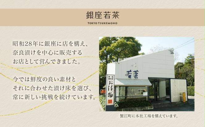 銀座の チーズ お詰合せ 麗 うらら 木箱入 チーズ味噌漬 120g チーズ酒粕漬 120g 銀座ピクルス 45g ねぎ味噌＆大葉 80g 柚子味噌 80g 漬け物 漬物 ピクルス 人気 おつまみ オードブル ギフト 贈り物 贈答用 手土産 送料無料 銀座若菜 愛知県 蟹江町