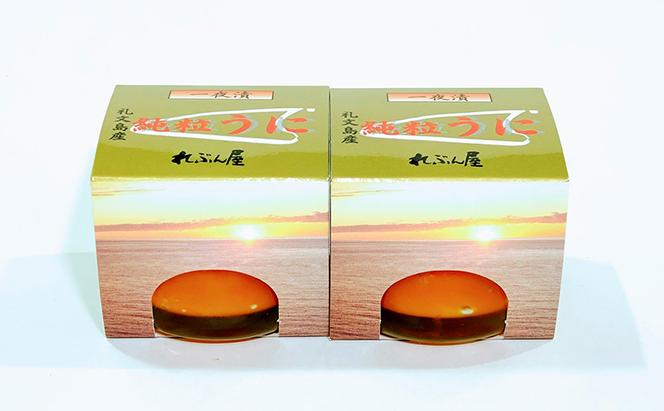 北海道礼文島産 一夜漬け純粒うに（えぞばふんうに）20g×2本