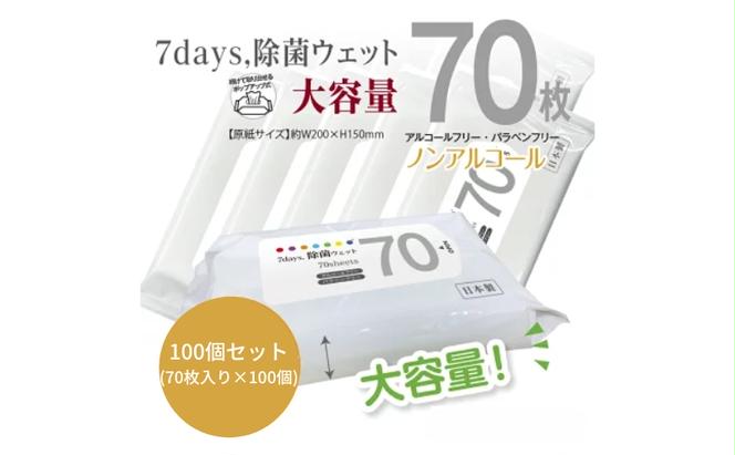 7days, 除菌ウェット ノンアルコール 大容量70枚(100個)