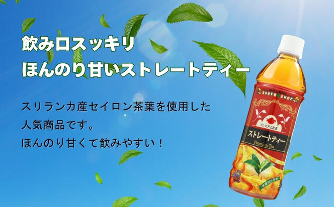 沖縄限定 ストレートティー 加糖タイプ 500mlPET　24入 1ケース