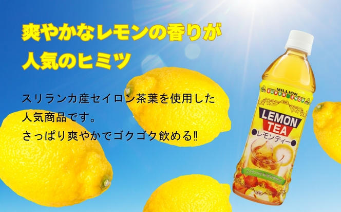沖縄レモンティー 500mlPET　24入 1ケース