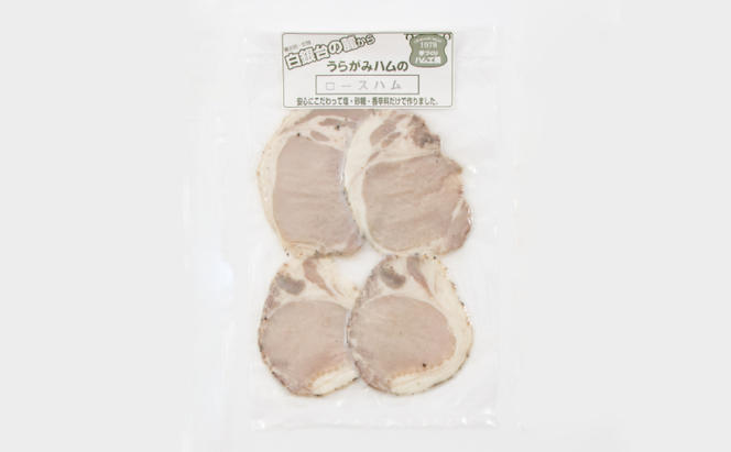 十勝の無添加豚 ロースハム感謝の480g(80g×6) お肉 