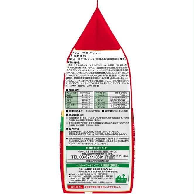 日本ペットフード ビューティープロ キャット 避妊・去勢後用 560g（80g×7袋入）×10袋（ケース） キャットフード