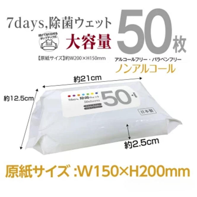 7days, 除菌ウェット ノンアルコール 大容量50枚(60個)