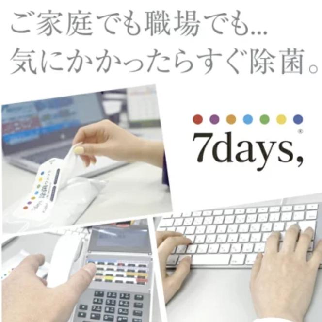 7days, 除菌ウェット アルコール 大容量70枚(20個)