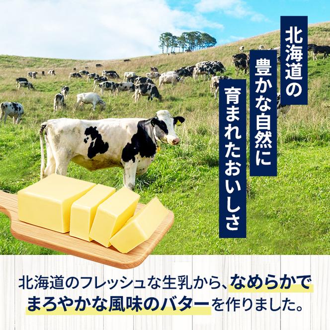 よつ葉 「北海道 よつ葉バター 加塩」150g×3【 よつ葉 美味しい バター パン 有塩 塩 北海道 十勝 幕別 】