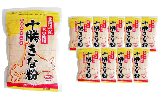北海道大豆 十勝きな粉200g×10 加工食品 きなこ 粉末 
