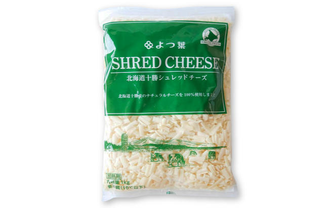 よつ葉 「北海道 十勝シュレッドチーズ[要加熱]」1kg【 よつ葉 美味しい チーズ グラタン ピザ 大容量 業務用 北海道 十勝 幕別 】