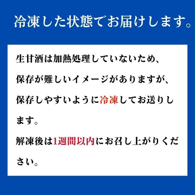 生甘酒（170ｍｌ×10本） 10000円 甘酒 あまざけ あま酒 米 パウチ 非加熱 冷凍 酵素 ビタミン 自然 腸内環境 170ｍｌ 持ち運び 片手 手軽 夏バテ 冷え 冷え性 栄養 栄養補給 発酵食品 健康 アミノ酸 ビタミン 美容 美容効果  おいしい 爽やか スッキリ すっきり プレゼント 贈答 贈答用 ダイエット 美肌 美髪 便秘 疲労 愛なんよ 愛南 無添加 愛南町青果市場